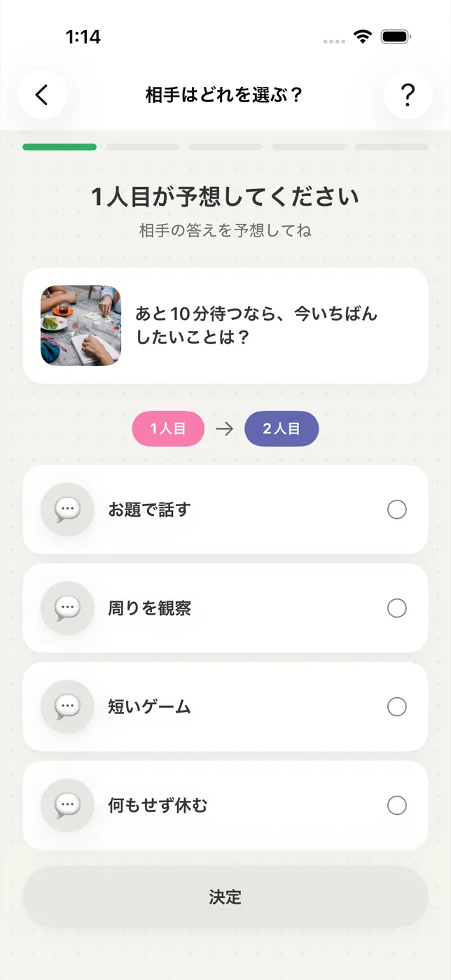 OHANYASHIで自分の答えを選ぶ画面