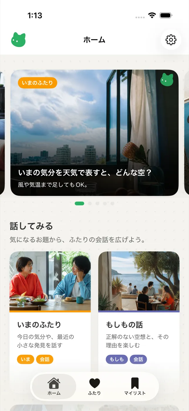 OHANYASHIのホーム画面